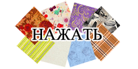 Выбрать обивочный материал
