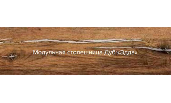 Фотография столешница 38/2200 Одри