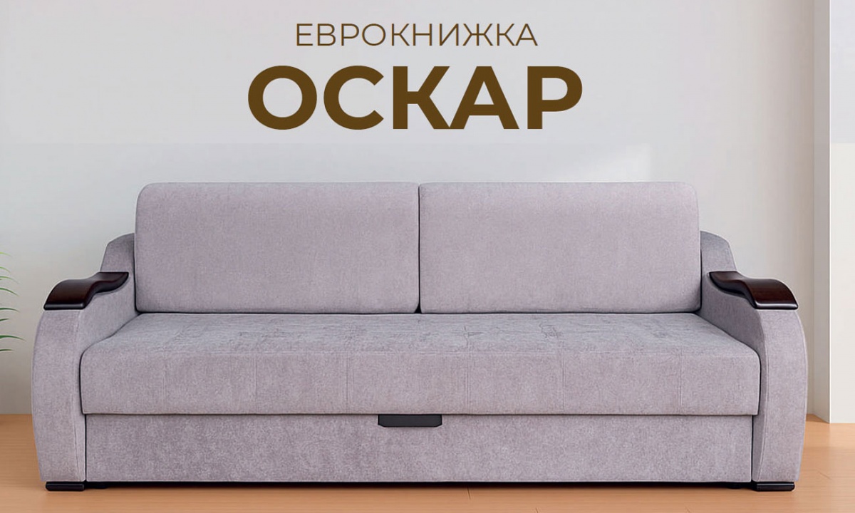 Фотография диван-кровать Оскар