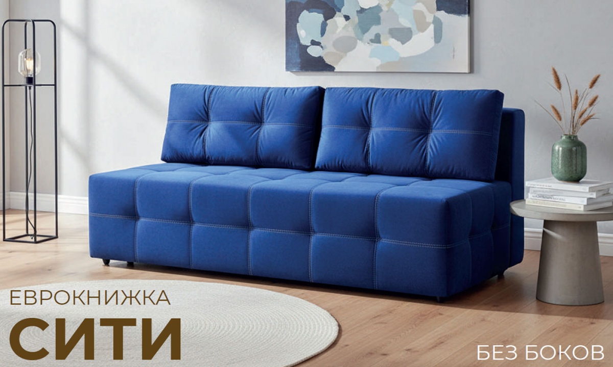 Фотография диван-кровать Сити без подлокотников