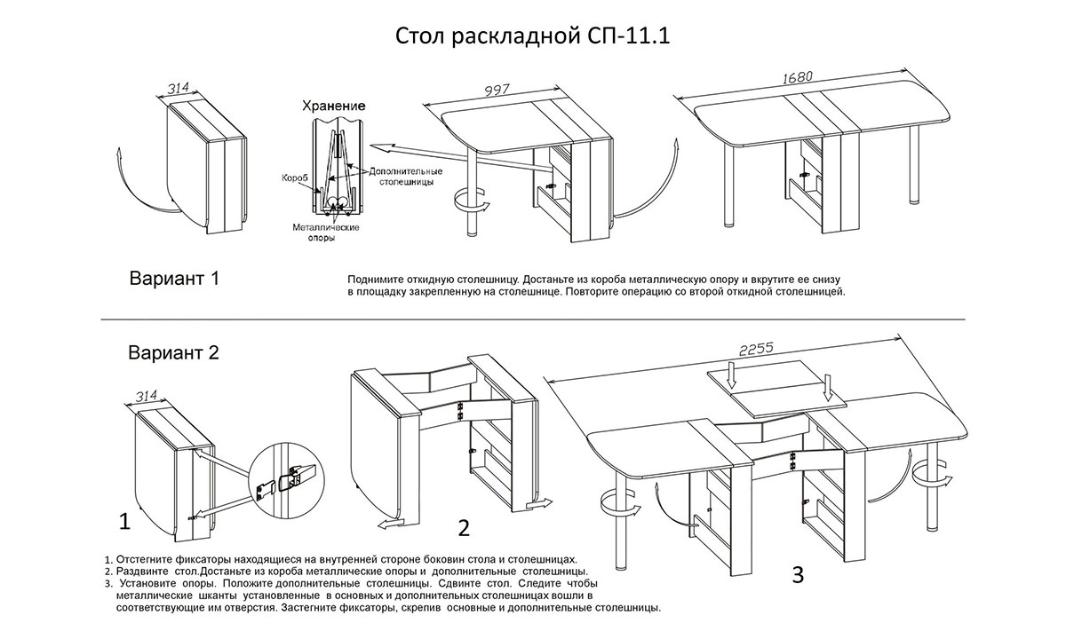 стол-книжка СП-11.1, размеры