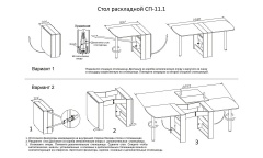 стол-книжка СП-11.1, размеры